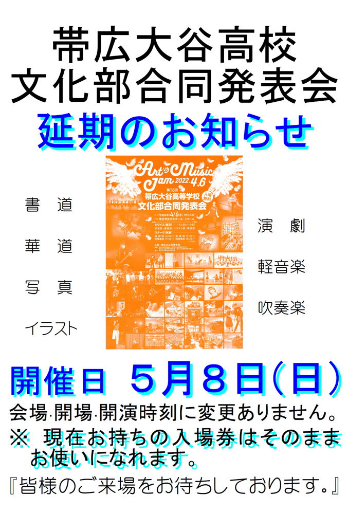 部活動ニュース 帯広大谷高等学校