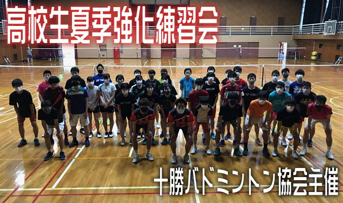 バドミントン部活動一覧 帯広大谷高等学校