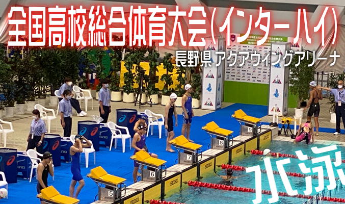 水泳愛好会ニュース一覧 帯広大谷高等学校